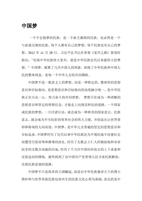 中国梦论文