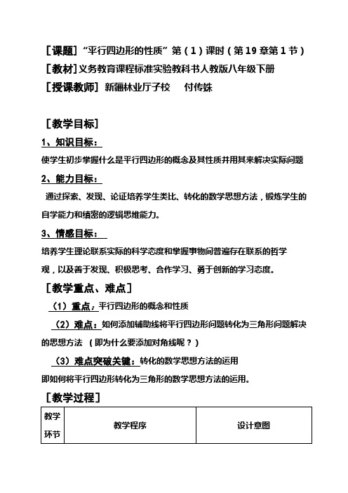 平行四边形性质说课稿教案