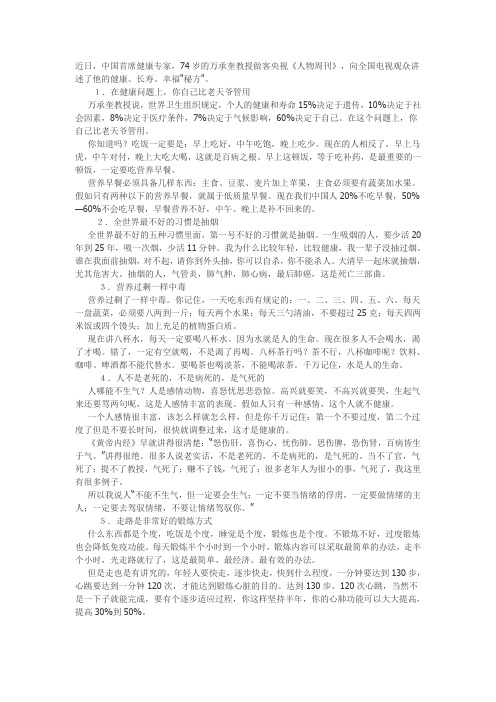 中国首席健康专家,如何吃三顿饭,晚饭不吃,饿治百病
