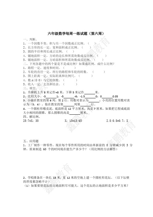 六年级数学试题(第六周)