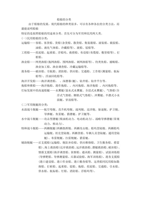 船舶的分类