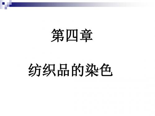 染概4染色1