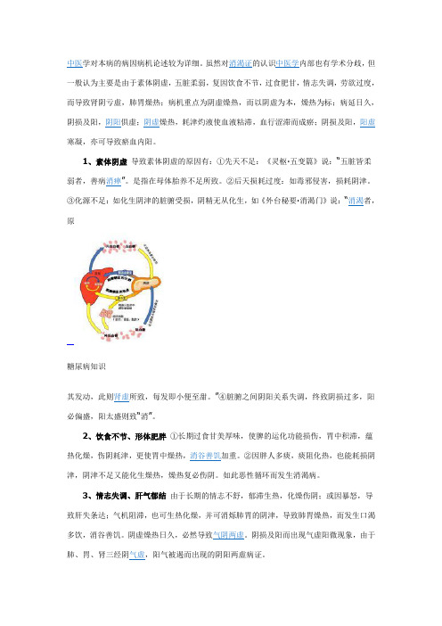 《糖尿病知识》word版