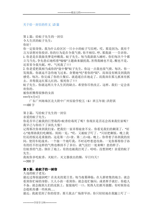 关于给一封信的作文 15篇