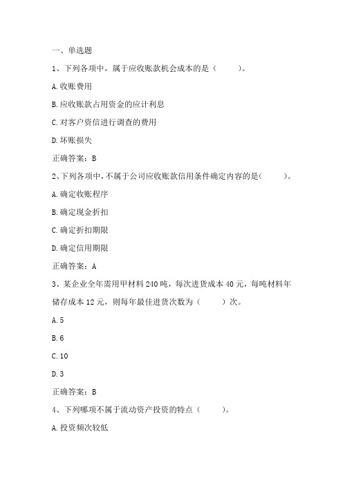 财务管理：流动资产投资 习题与答案