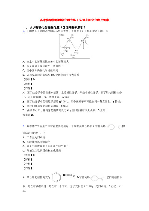 高考化学推断题综合题专练∶认识有机化合物及答案