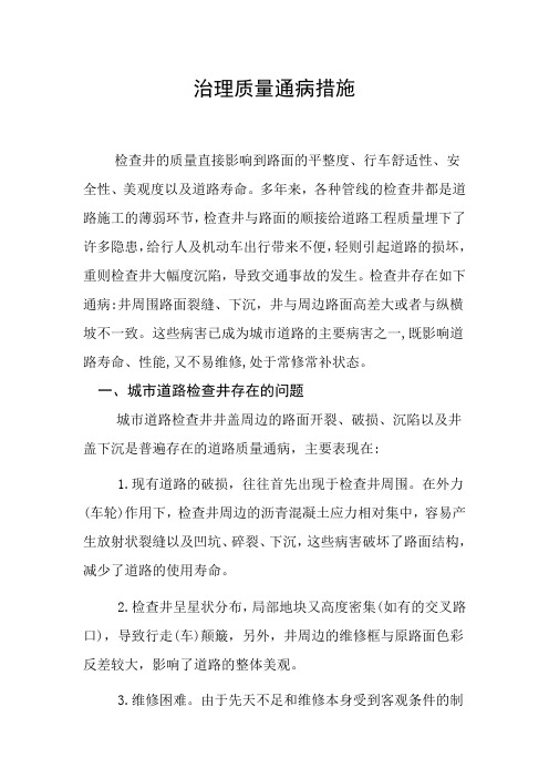 检查井问题与防治