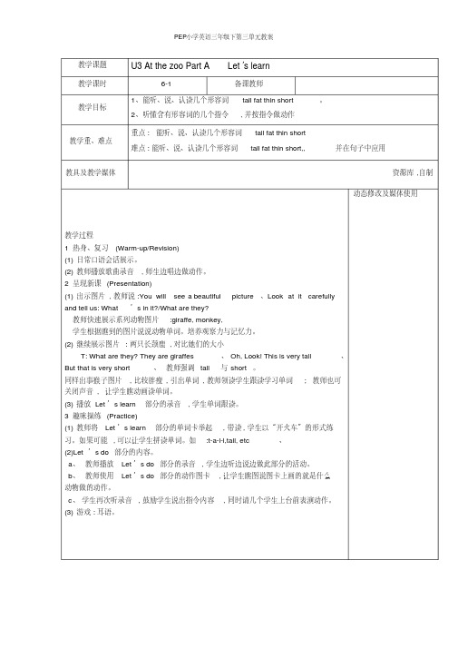 小学英语三年级下第三单元教案