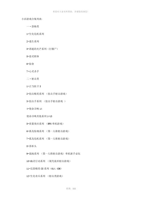 风续电玩游戏菜单