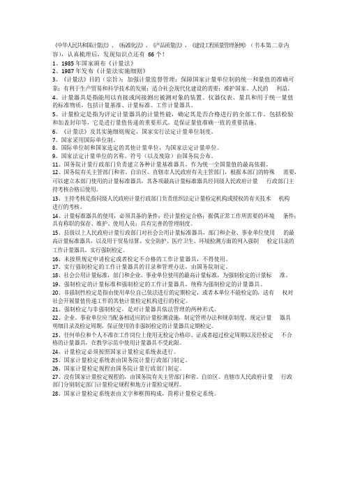 试验检测工程师-公共基础知识考点