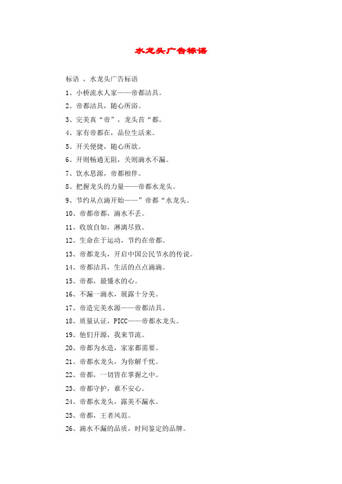 水龙头广告标语