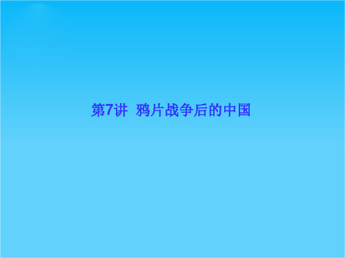 河北省衡水市重点中学《高考调研》2016届高三历史二轮复习课件专题二 工业文明时期的世界和中国