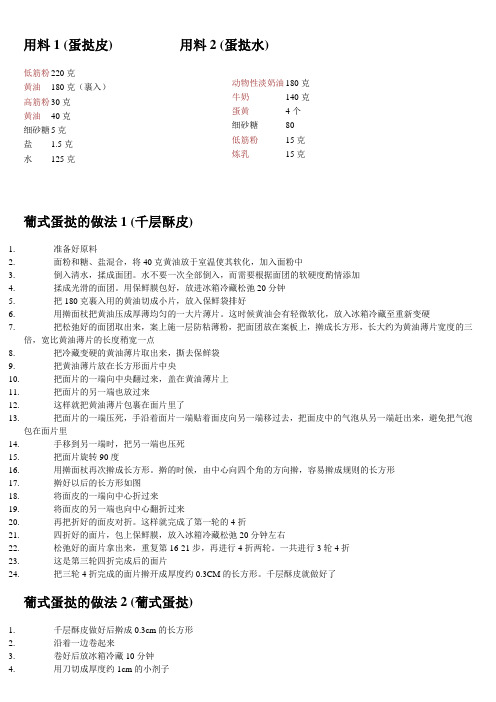 蛋挞水的制作