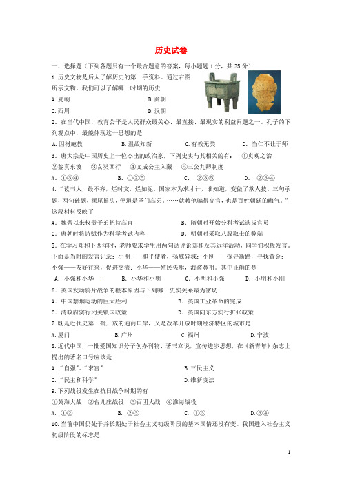 江苏省扬州市广陵区中考历史一模考试试题