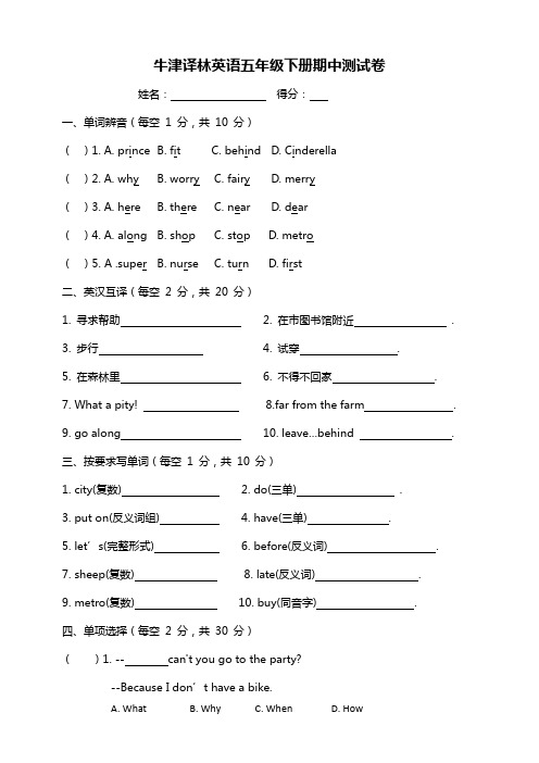 牛津译林版英语小学五年级下册期中测试卷(含答案)