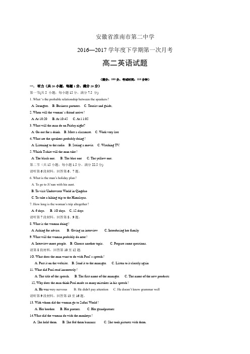 安徽省淮南市第二中学1617学年度高二下学期第一次月考——英语(英语)