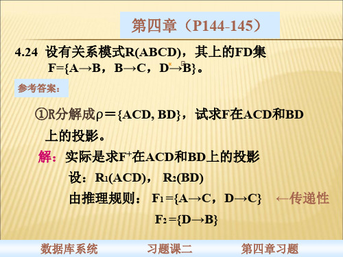 2019-2020年人教统编南京邮电大学数据库系统课后习题答案2幻灯片