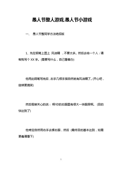 愚人节整人游戏,愚人节小游戏