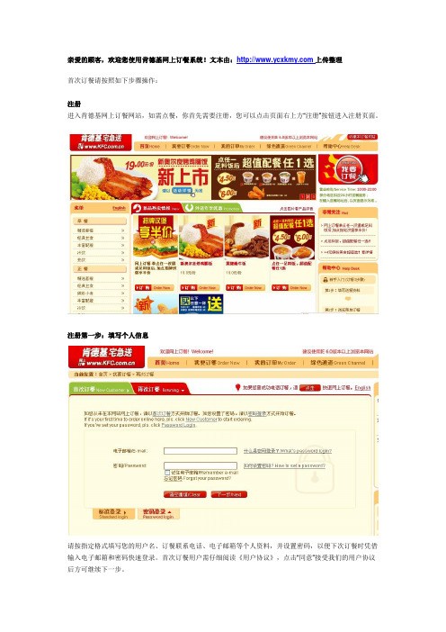肯德基网上订餐攻略
