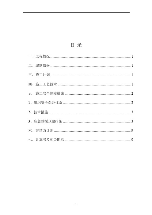 减振沟专项方案(完整版)