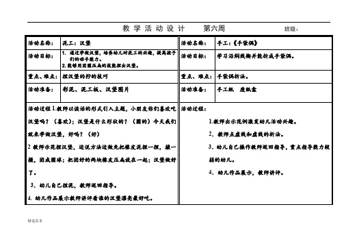 小班泥工汉堡教案