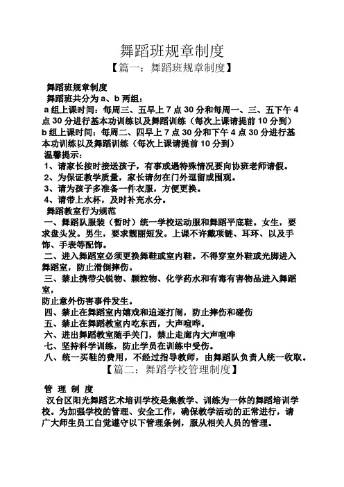 舞蹈班规章制度