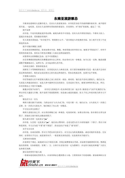 东南亚旅游禁忌