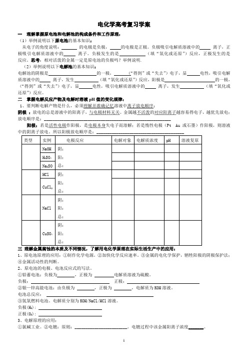 电化学复习学案