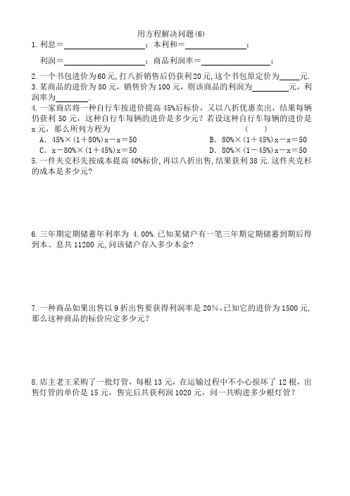 苏科版七年级上册数学4.3一元一次方程解决问题(6)