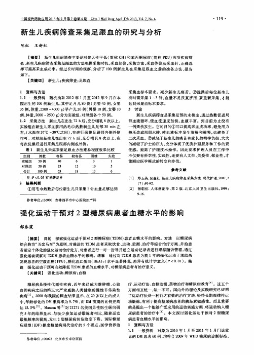 强化运动干预对2型糖尿病患者血糖水平的影响