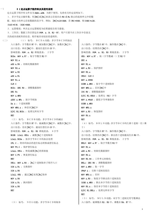 51定点运算子程序库及其使用说明