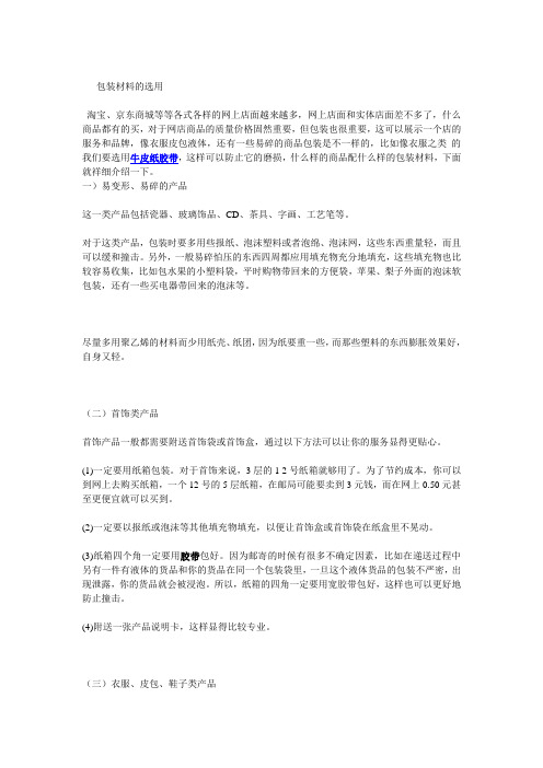 包装材料的选用