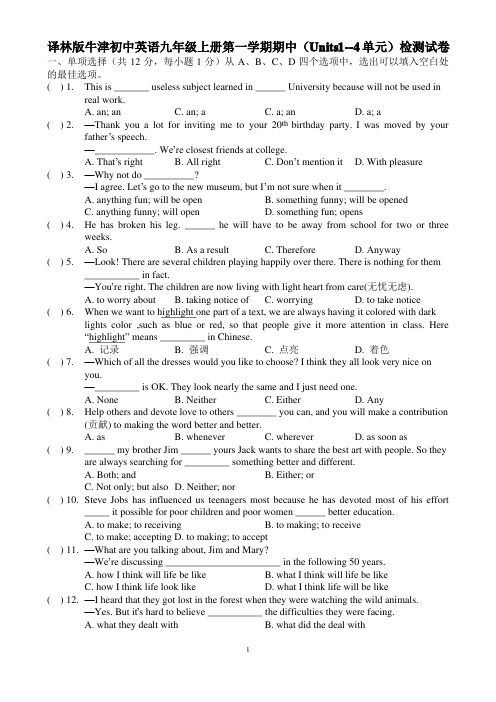 译林版牛津初中英语九年级上册第一学期期中(Units1--4单元)检测试卷