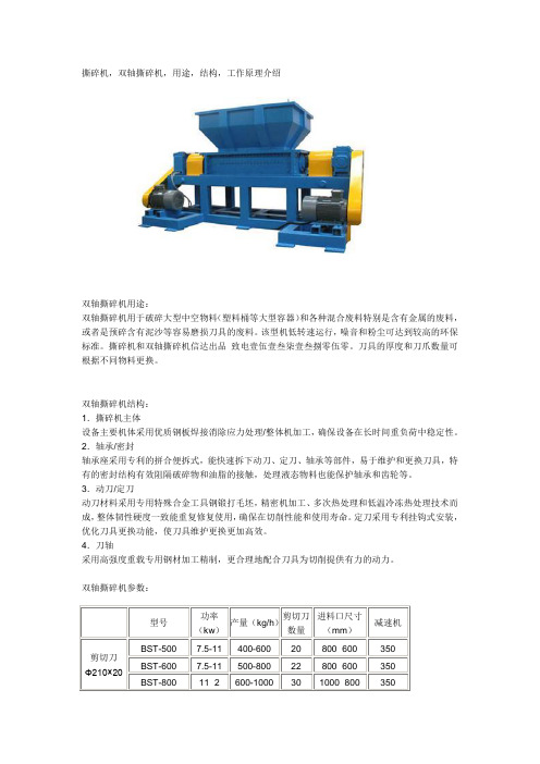 撕碎机,双轴撕碎机,用途,结构,工作原理介绍