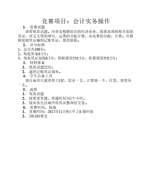 会计实务操作竞赛规程