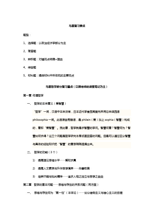 马基复习重点(二班最新整理)
