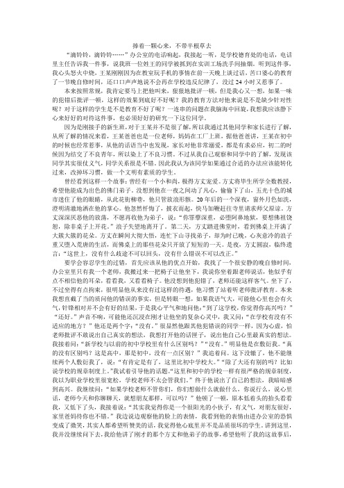我的育人故事----捧着一颗心来,不带半根草去