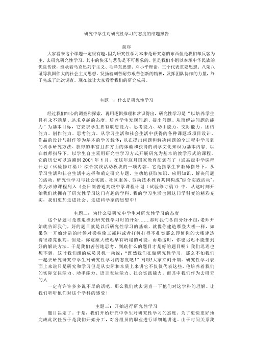 研究性学习结题报告