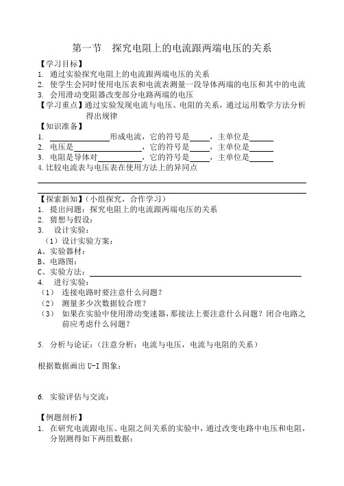 第一节  探究电阻上的电流跟两端电压的关系