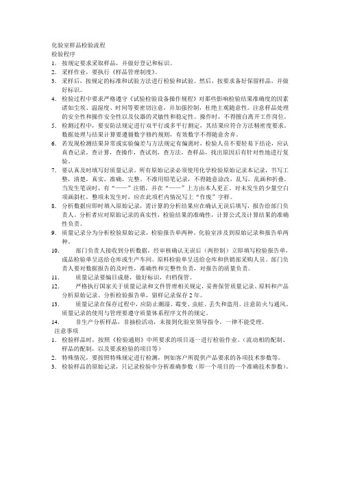 化验室样品检验流程