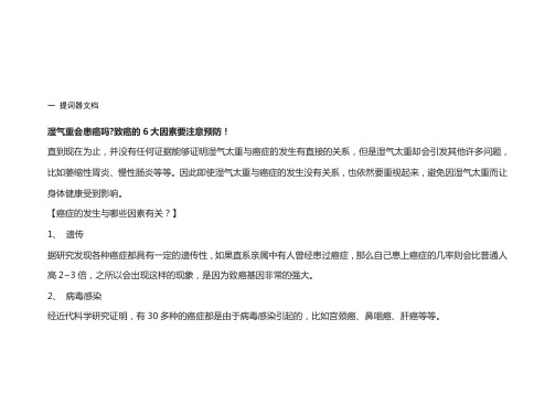 湿气重会患癌吗致癌的6大因素要注意预防