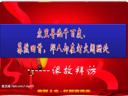 缘故拜访