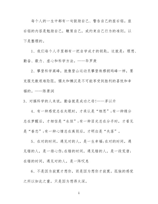 中外名人关于意志和勤奋的座右铭