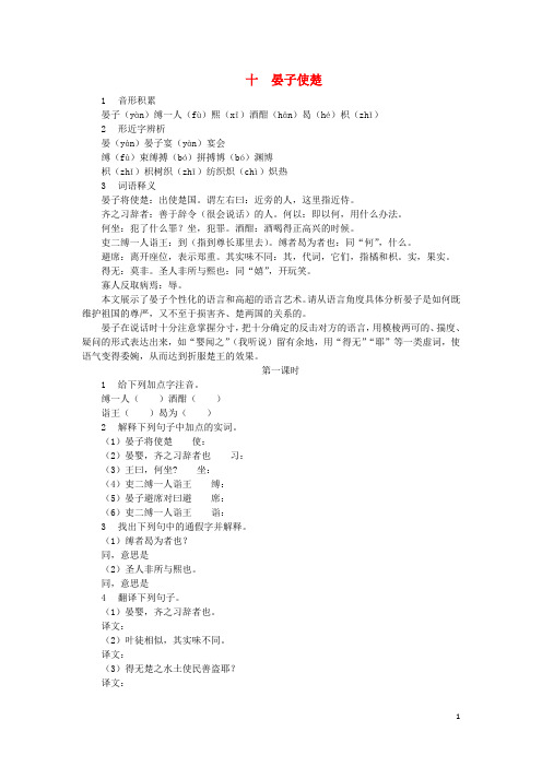八年级语文上册第10课《晏子使楚》练习苏教版