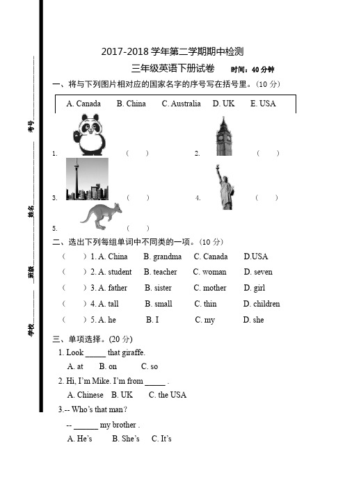 2017-2018学年第二学期期中检测