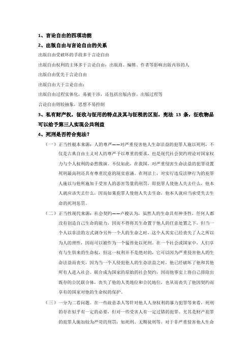 北师大法硕宪法考试重点