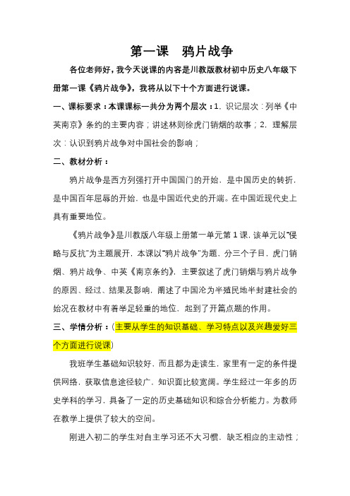 鸦片战争 周三说课