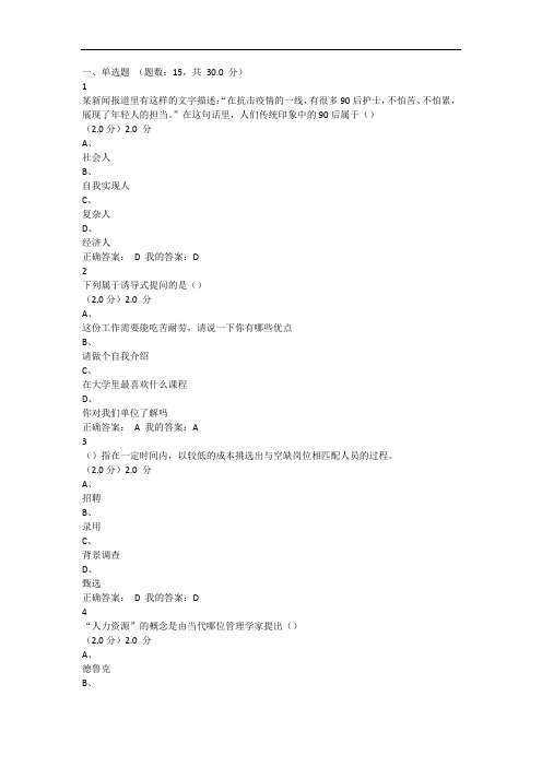 卫生人力资源管理考试答案