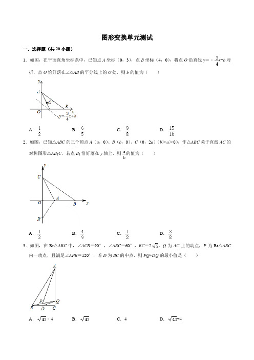 北师大版数学单元测试：图形变换单元测试