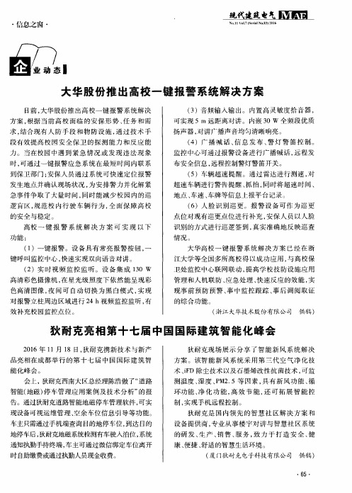 大华股份推出高校一键报警系统解决方案